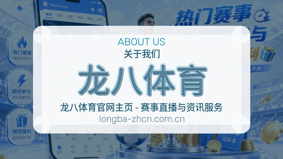 龙八体育看赛入口说明