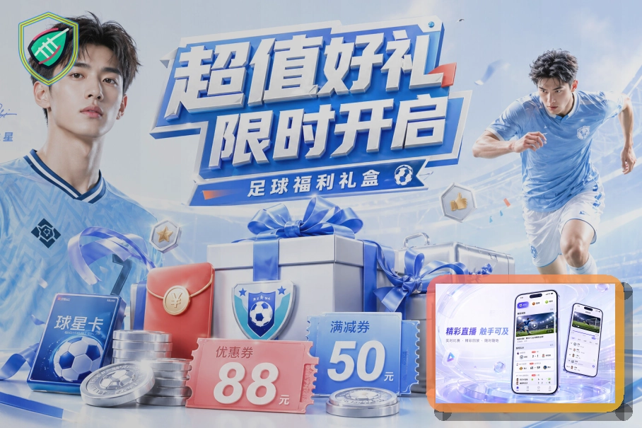 俱乐部训练与运动装备方案
